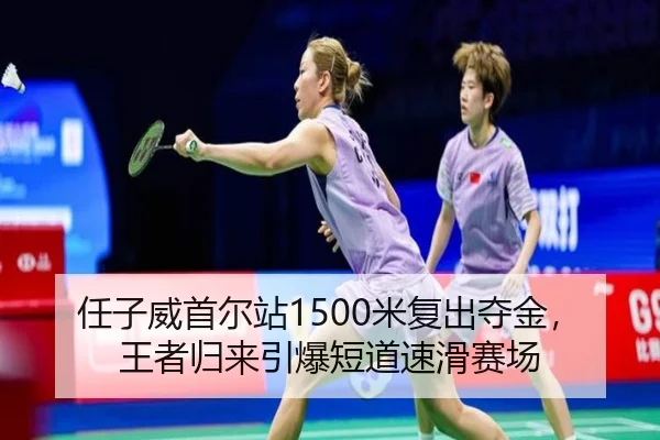 ren-zi-wei-shou-er-zhan-mi-fu-chu-duo-jin-wang-zhe-gui-lai-yin-bao-duan-dao-su-hua-sai-chang-2-918.jpg