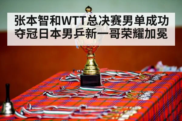 table tennis champion celebration